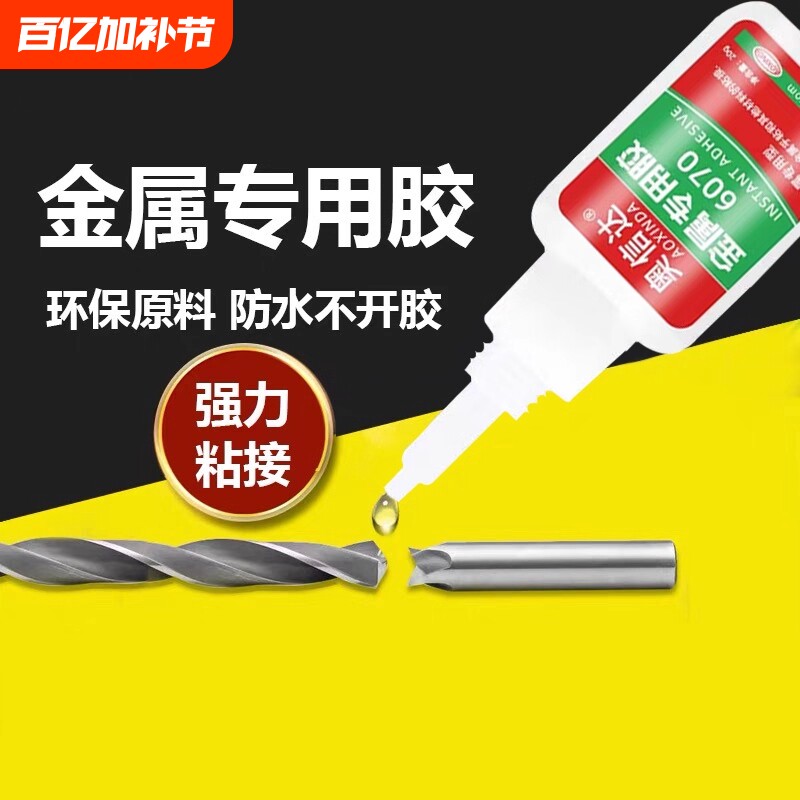 金属粘接专用胶强力粘铝合金铁不锈钢特种铁皮铁管专用免焊胶代替焊接修补万能耐高温焊接剂高强度电焊胶水