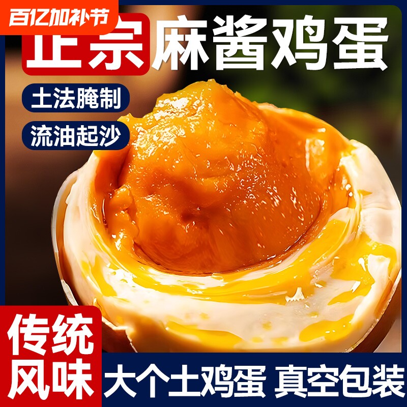 麻酱鸡蛋正宗天津蓟县特产流油即食腌制咸鸡蛋烤五香卤麻将蛋蓟州