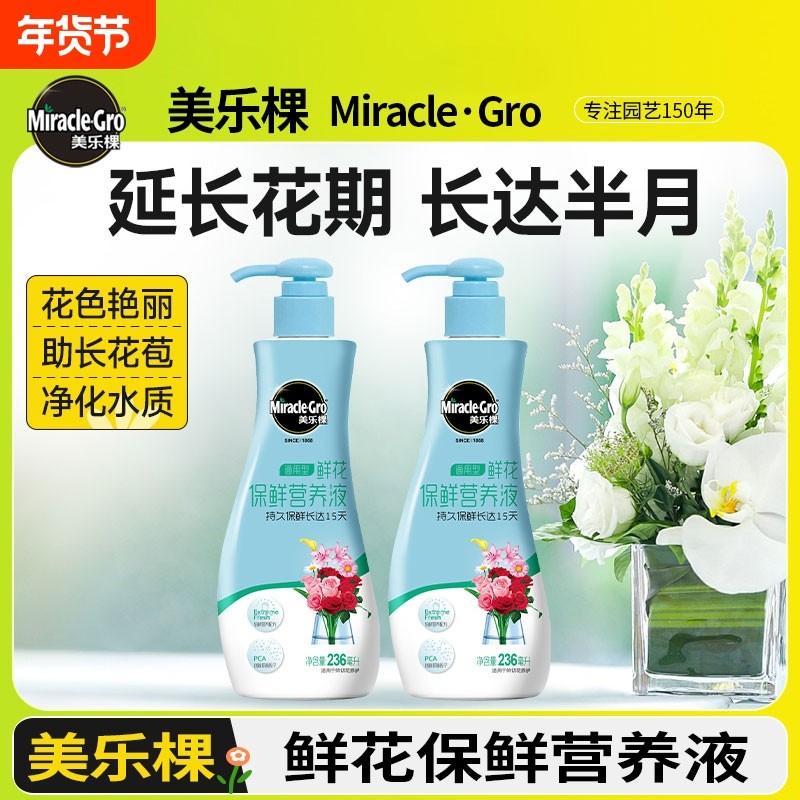 美乐棵鲜花保鲜剂玫瑰睡莲通用保鲜营养液插花肥养花专用鲜切花,鲜花速递/花卉仿真/绿植园艺,家庭园艺肥料,淘宝优惠券,粉丝福利购,淘宝优惠卷