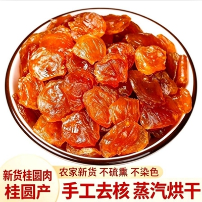 福建桂圆肉干500g大果肉厚无核非特级新货莆田龙眼肉干货泡水煲汤
