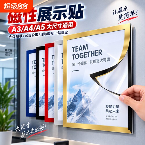 【荣誉奖状展示墙！】磁性展示贴