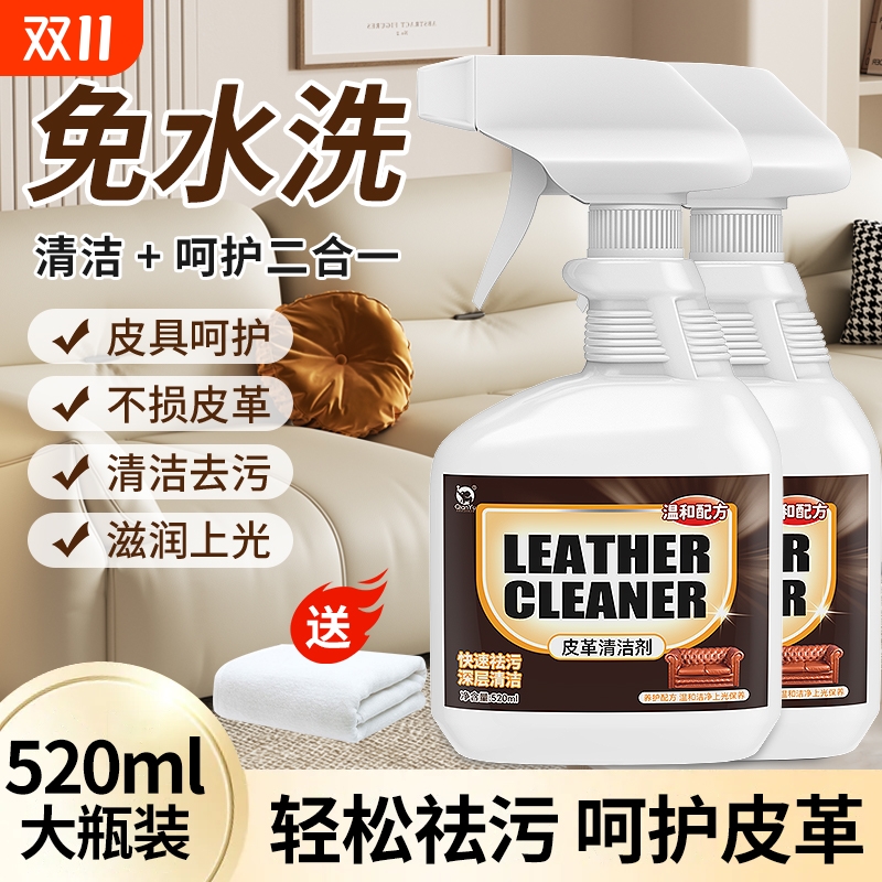 千毓皮革清洗剂干洗不伤皮革