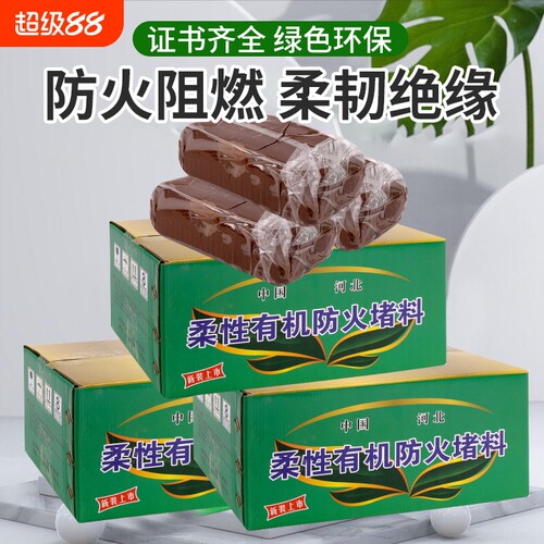 有机堵料防火泥封堵20公斤空调密封胶泥堵洞消防耐高温配电箱阻燃