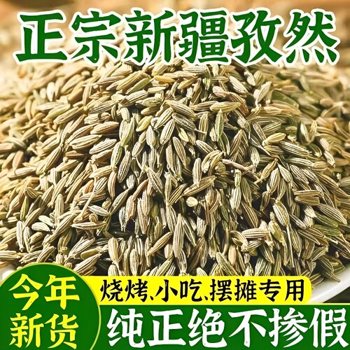 正宗新疆孜然粒香味浓郁