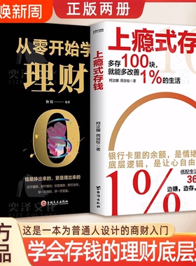现货上瘾式存钱正版书籍边赚边存慢慢变富月光攒钱方法低配生活其实很舒服让钱生钱每个人都可以变富yt理财投资复利滚雪球自由学理
