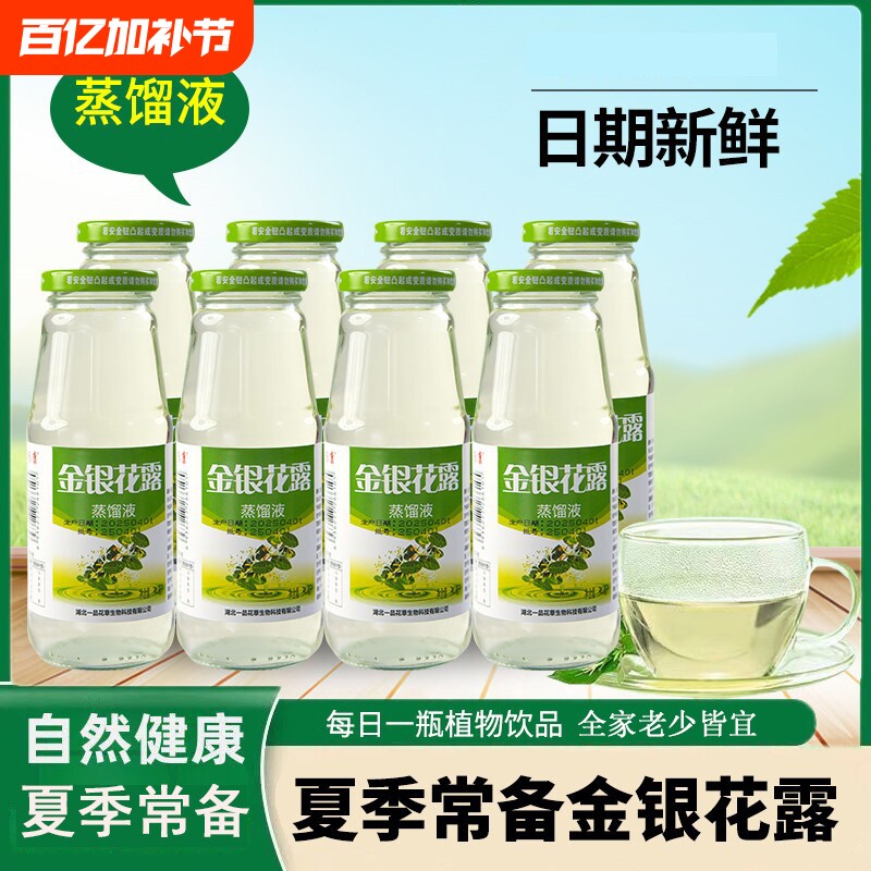 大别山特产金银花露成人饮料夏季银花露整箱蒸馏液饮品植物饮料