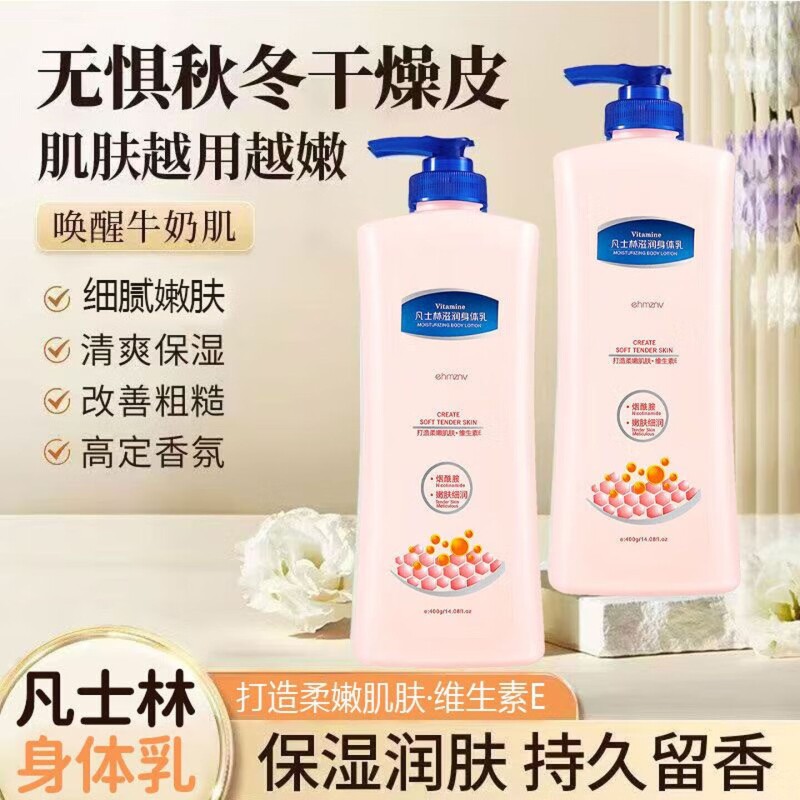 凡士林身体乳持久留香保湿滋润女皮肤干燥不油腻秋冬补水男润肤霜