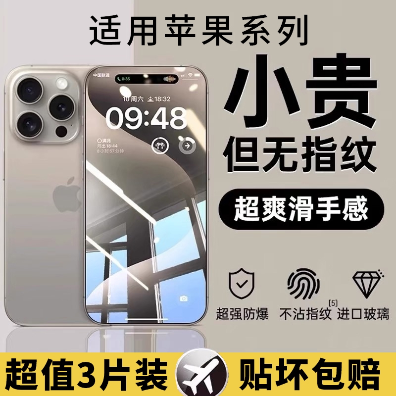 秒贴适用16苹果15钢化膜iPhone13手机11Pro防爆12