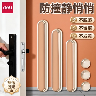 得力缓冲垫防撞贴加厚门后防撞角门把手防磕碰防撞粒柜门马桶盖