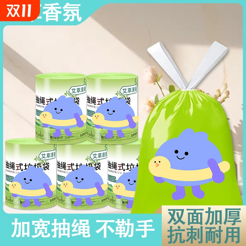 艾草香氛抽绳垃圾袋家用加厚手提式清洁袋学生宿舍塑料袋办公室用