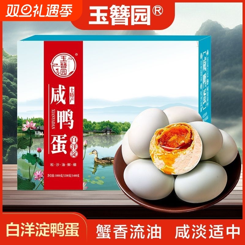 20枚精选白洋淀咸鸭蛋礼盒装正宗精选蛋爆香流油泥腌咸淡适中真空
