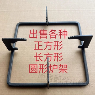 炉具配件煤气灶防滑炉架支架长方形锅架嵌入式燃气灶正方形铁架