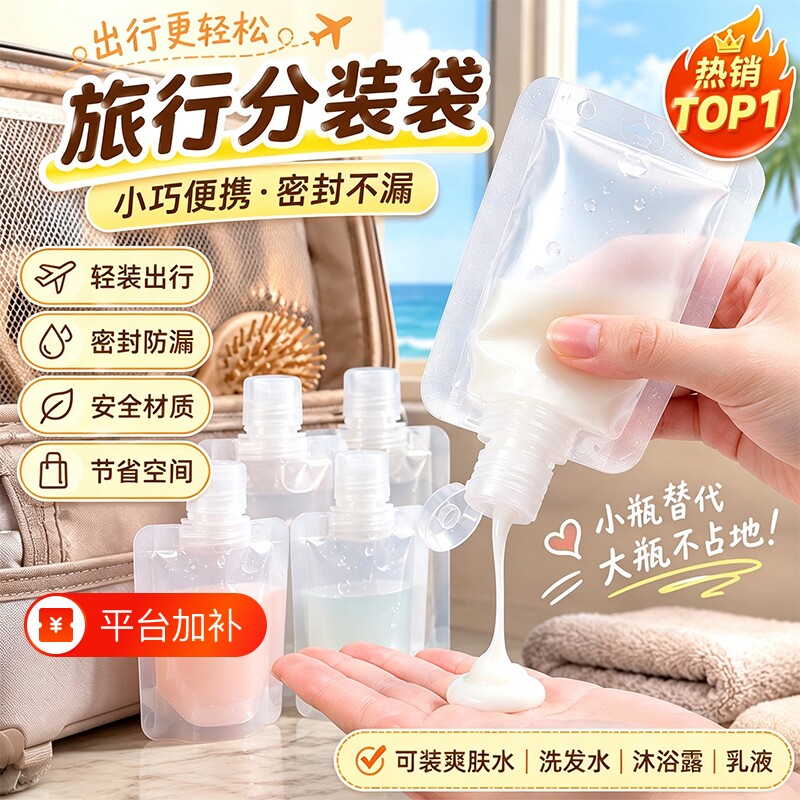 旅行乳液分装袋护肤化妆品沐洗发浴露便携收纳袋一次性小样分装瓶