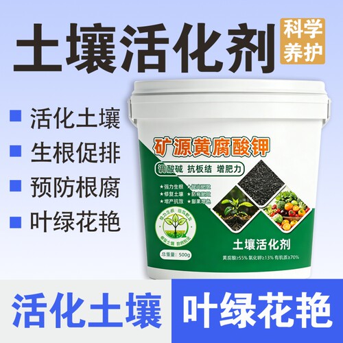 土壤疏松活化剂矿源黄腐酸钾松土剂改善板结植物通用黑水肥料蔬菜