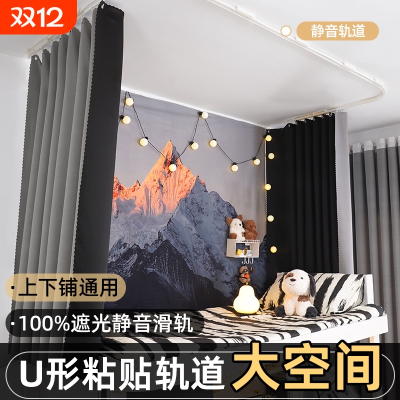 遮光粘贴床帘轨道|超1000次加购