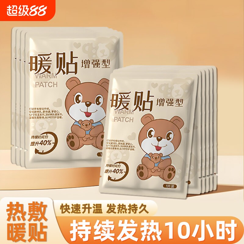 暖宝宝贴大号暖贴防寒保暖自发热贴热贴宫暖正品暖身贴暖宫贴热敷