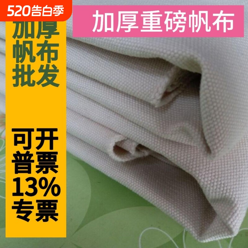 白色帆布布料粗布工业绿色黑帆布加厚纯棉帆布凉席老特厚薄款超厚