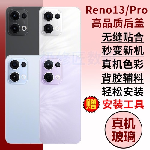 适用于OPPOReno13后盖手机后屏Reno13Pro电池盖后玻璃外屏背盖外壳替换维修后壳无标