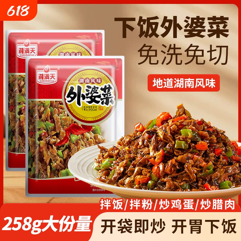 湘西外婆菜258g湖南特产农家下饭菜咸菜萝卜干榨菜预制菜腊肉袋装