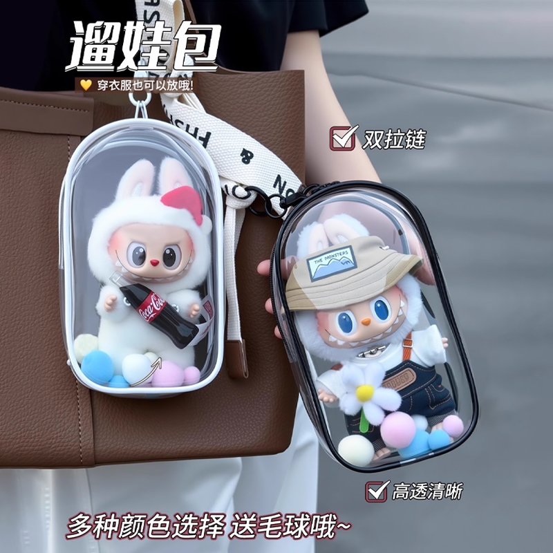 labubu拉布布防尘罩公仔展示袋盲盒外出手办挂件透明保护套遛娃包