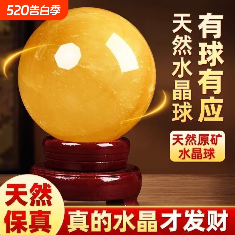天然原矿黄色水晶球摆件招财厨房在西北角方解石摆件收银办公室