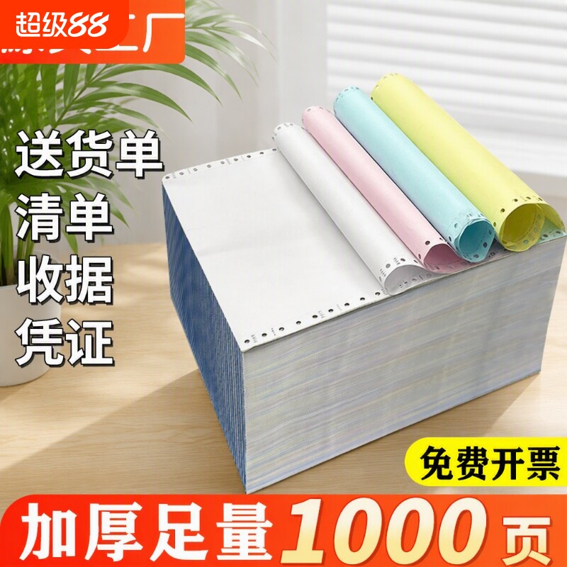 针式打印纸电脑三联二等分二联三联单四联二等分出库单两联二等分241-3联2等分发票清单送货打印机票据专用纸