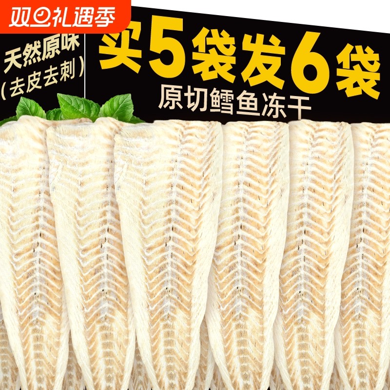 味当家鳕鱼冻干猫零食狗零食磨牙增肥鱼干猫咪零食原切整条鸡胸肉