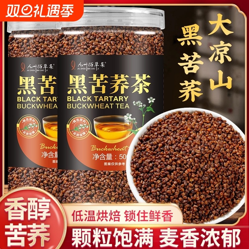 旗舰店四川特级荞麦茶苦荞茶黑大凉山浓香型正品苦荞麦胚芽