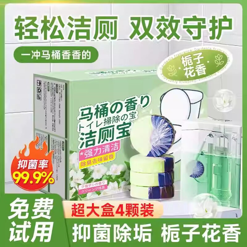 马桶清洁剂块厕所强力除垢除臭去异味栀子花留香清香型蓝泡泡球灵