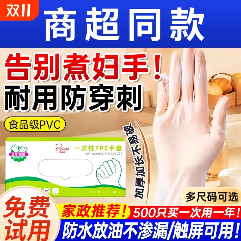 加厚一次性TPE防油防水手套