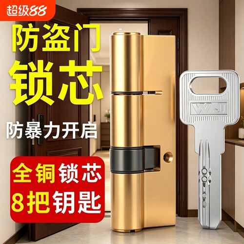 防盗门锁芯全铜通用型防撬专用锁