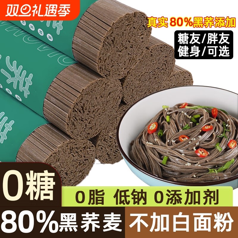 乔麦面挂面荞麦低0脂肪全麦面条挂杂粮粗粮低钠高含量早速食代餐