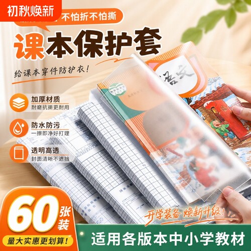 包书皮通用小学生新款2026开学