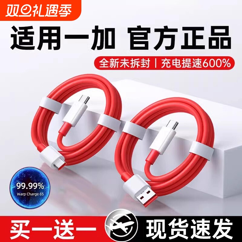 Type-C快充数据线一加手机适用