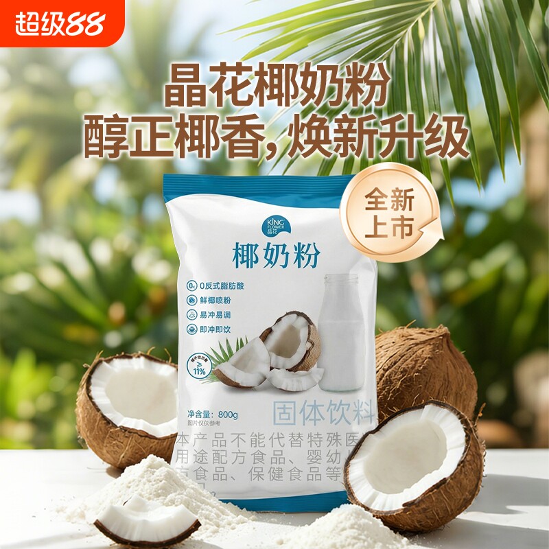 晶花速溶椰奶粉椰子粉生椰商用批发奶茶店专用800g饮品饮料固体图片