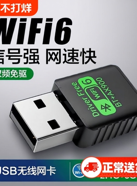 usb无线网卡台式电脑wifi接收器高速千兆2025新款笔记本台式机内置5g免驱动双频外置蓝牙二合一家用wifi6网络