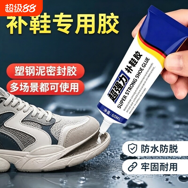 强力补鞋胶牢固耐用粘鞋胶水图片