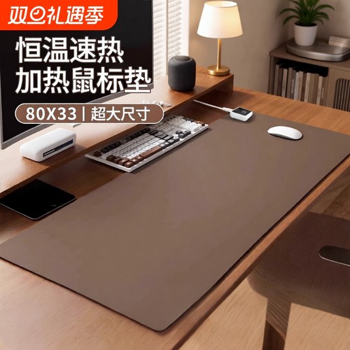加热鼠标垫桌垫超大发热办公室桌面学生宿舍保暖冬季电热暖手桌垫