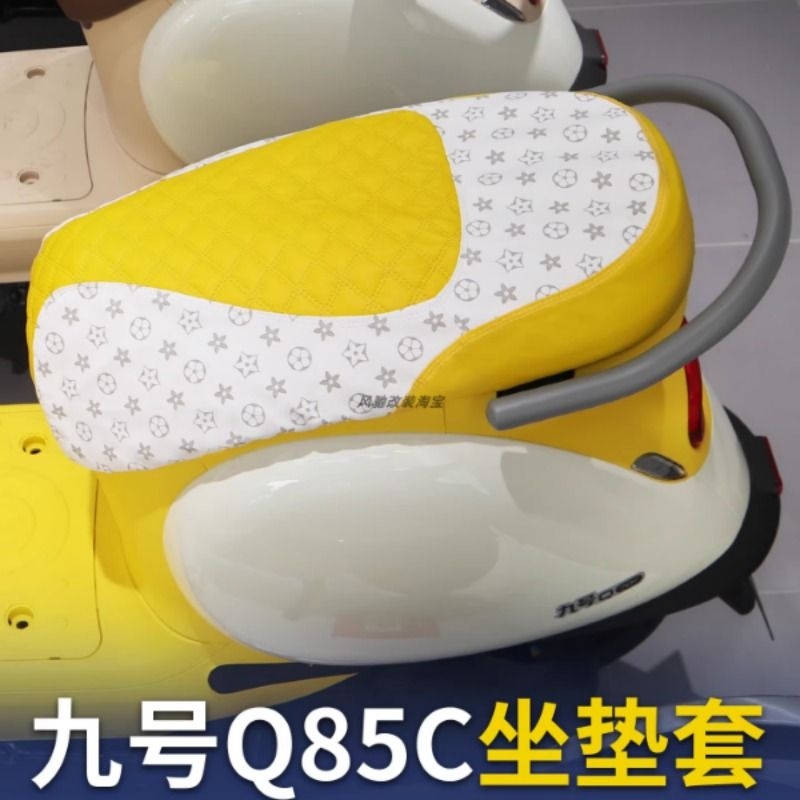 九号Q系列电动车坐垫改装座包Q80CQ85C柔软舒适防晒隔热座改装件