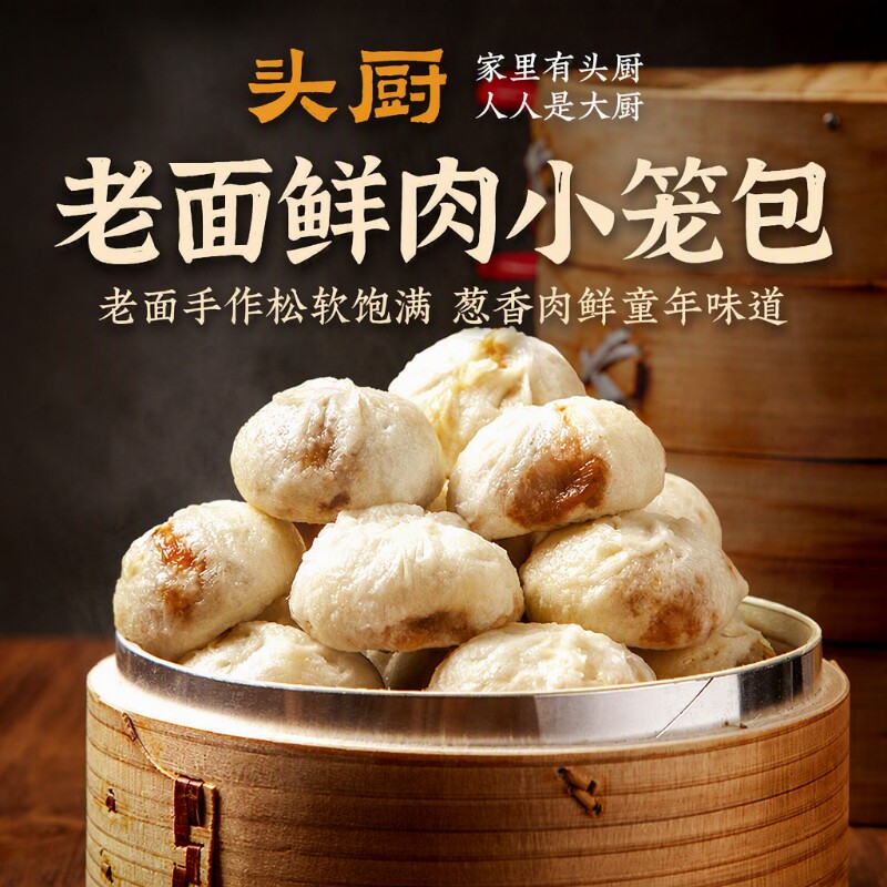 头厨老面小笼包早餐半成品图片