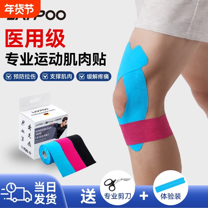 医用肌肉贴运动员专用马拉松跑步专业运动绷带膝盖跟腱防拉伤胶带,运动/瑜伽/健身/球迷用品,其他运动护具,淘宝优惠券,粉丝福利购,淘宝优惠卷