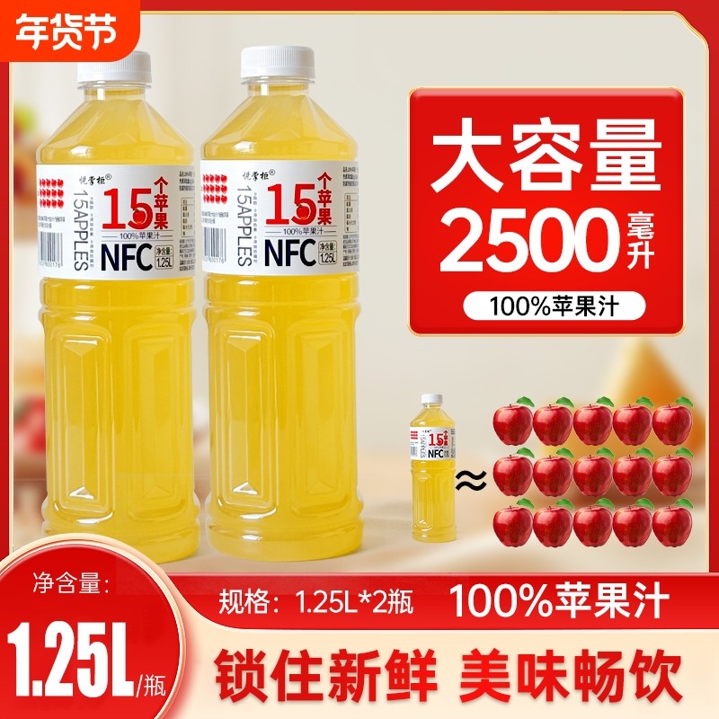 非浓缩还原果汁苹果汁饮料维健康饮品1.25L大瓶装健康维C饮品,咖啡/麦片/冲饮,纯果蔬汁/纯果汁,淘宝优惠券,粉丝福利购,淘宝优惠卷