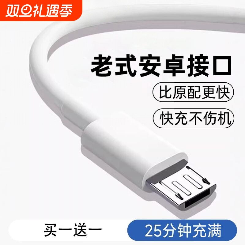 顺丰次日达】原装老式安卓数据线