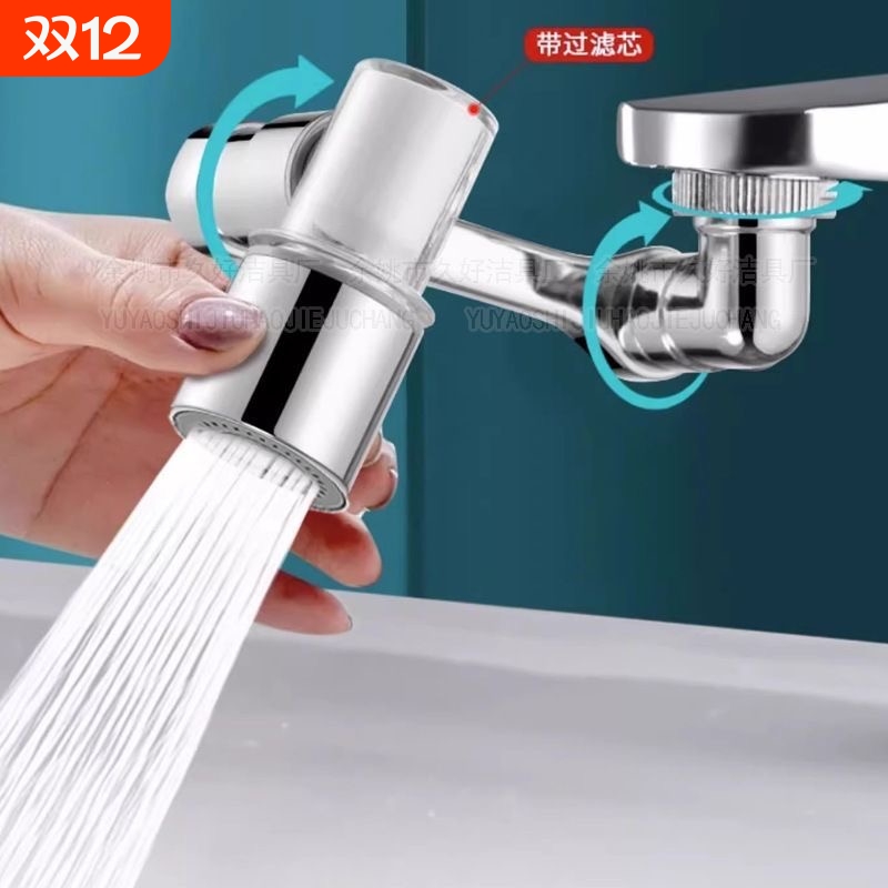 机械臂万向水龙头过滤器嘴自来水家用面盆新款净化通用净水延伸器