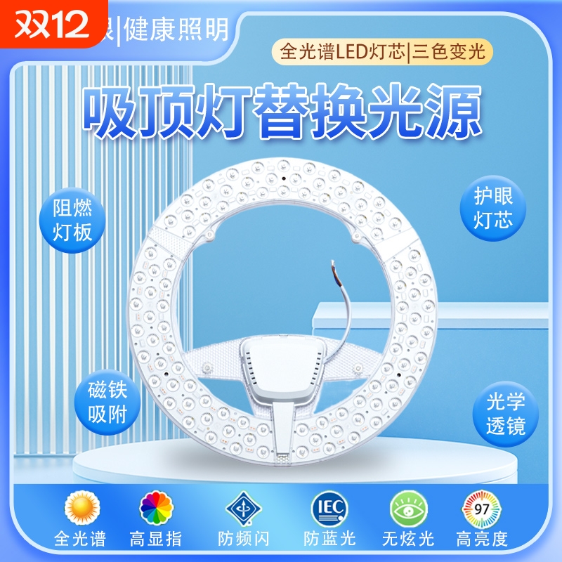 吸顶护眼三色变光LED灯盘遥控