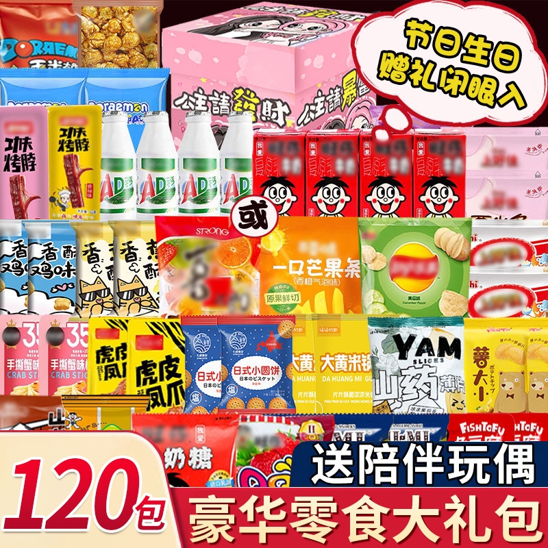 零食大礼包送男女友儿童
