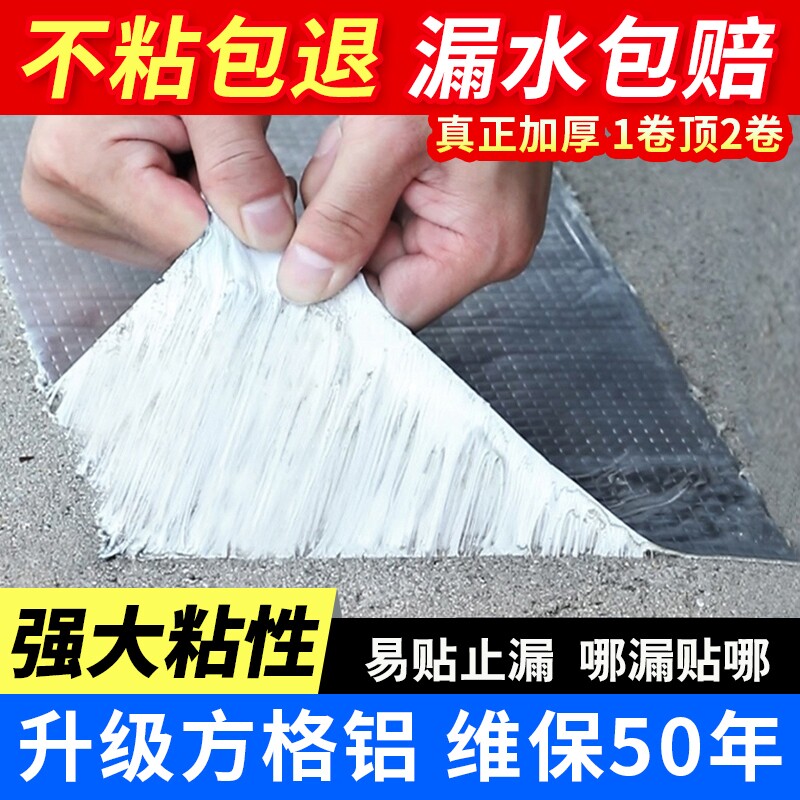 HAOALL【德国品牌】自粘防水卷材强力材料丁基胶带楼房裂缝粘贴图片