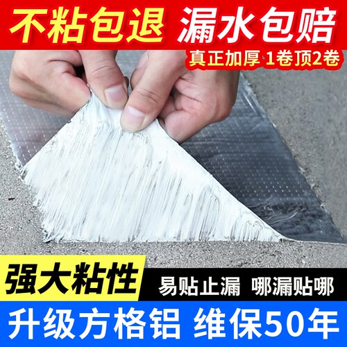 HAOALL【德国品牌】自粘防水卷材强力材料丁基胶带楼房裂缝粘贴