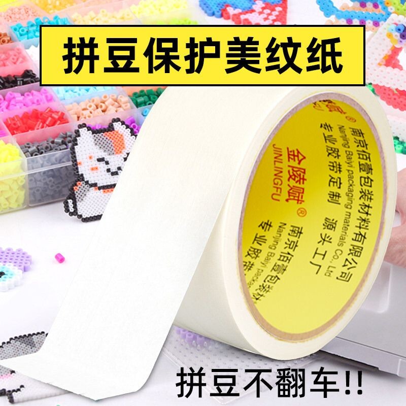 金陵赋美纹纸拼豆辅助工具拼豆大面积熨烫保护模板防止变形美纹纸胶带