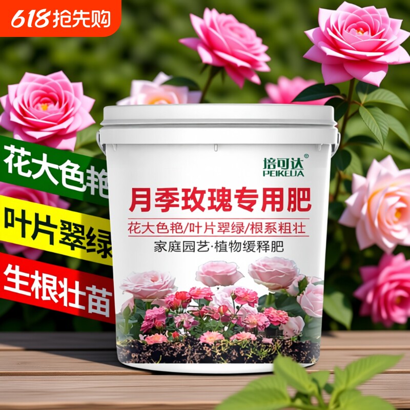 月季花玫瑰花专用肥料蔷薇盆栽不烧根通用型促根壮苗颗粒缓释肥料